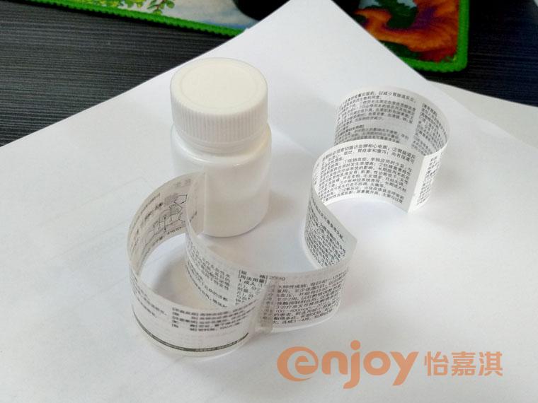 醫(yī)用藥瓶標(biāo)簽