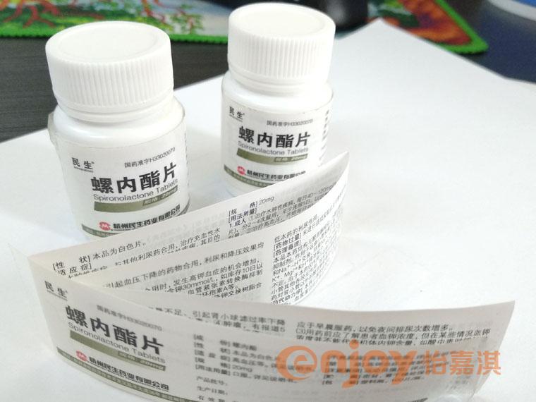 醫(yī)用藥瓶標(biāo)簽